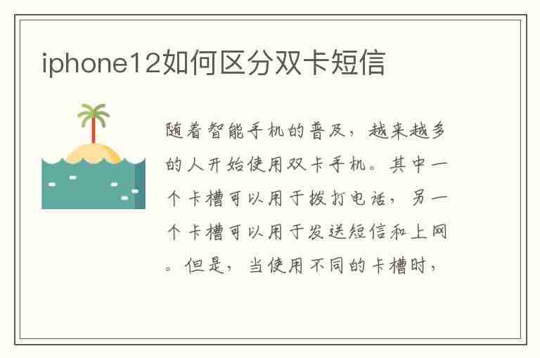 iphone12如何区分双卡短信